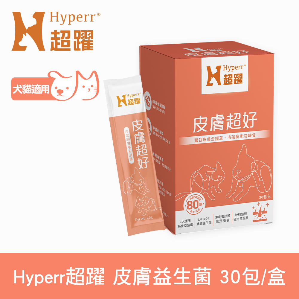 Hyperr超躍 狗貓皮膚益生菌