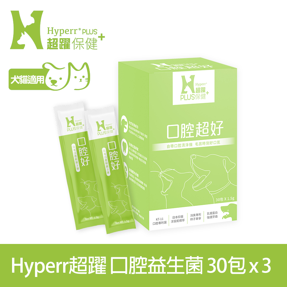 Hyperr超躍 狗貓口腔益生菌x3盒