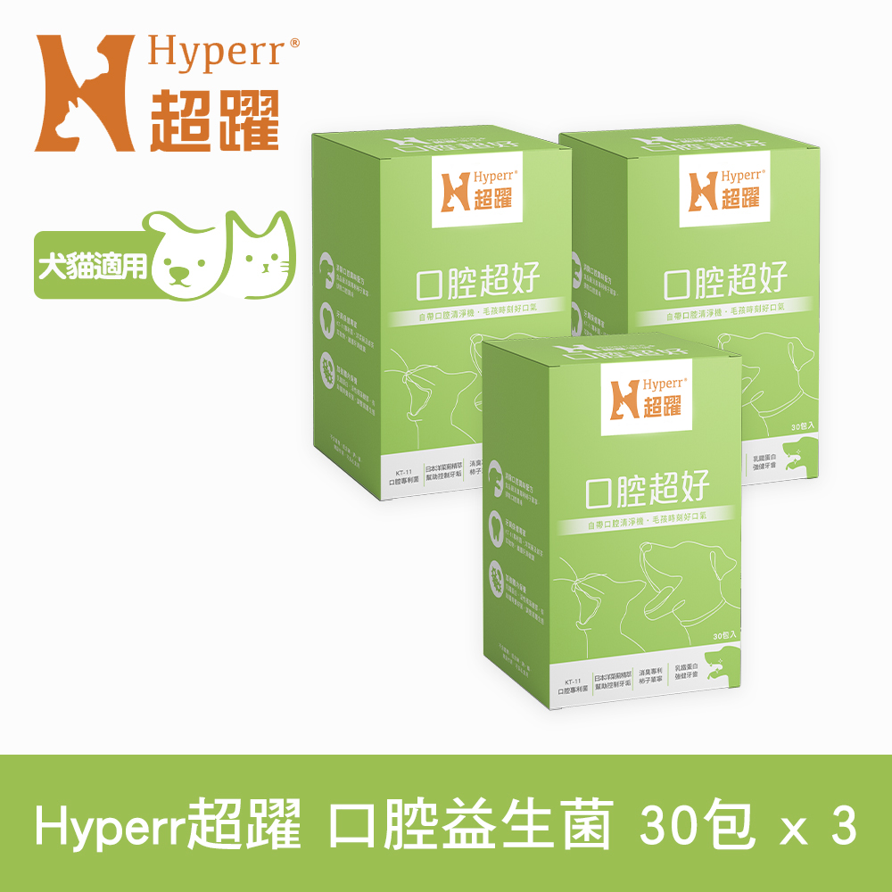 Hyperr超躍 狗貓口腔益生菌x3盒