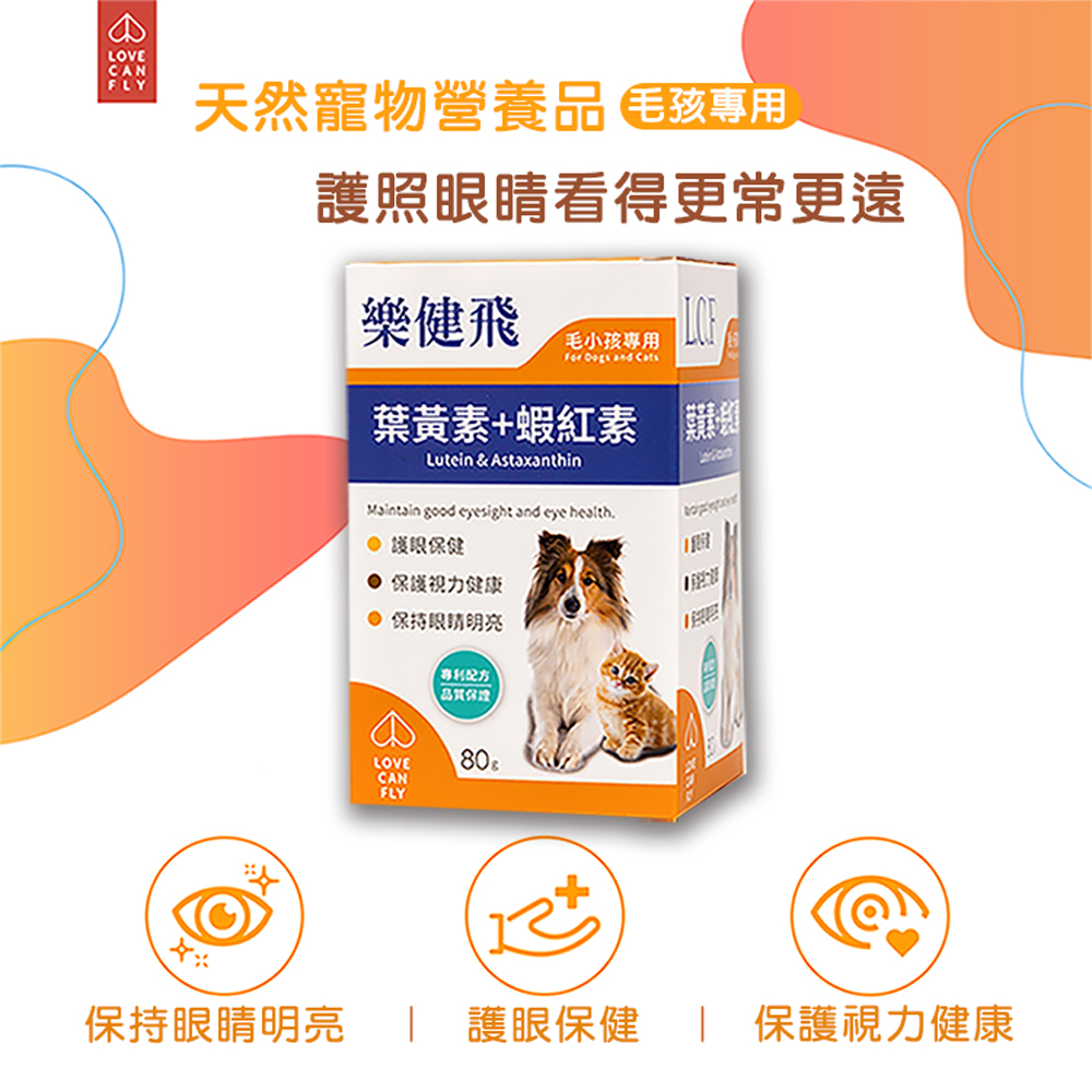 【樂健飛】樂健飛護眼葉黃素+蝦紅素(80g/罐) 寵物護眼保健品公司貨