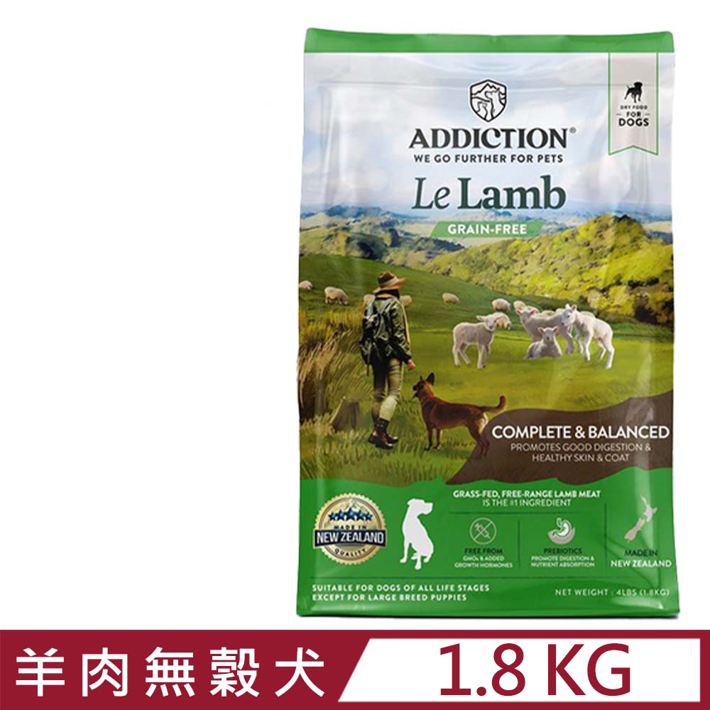 紐西蘭ADDICTION自然癮食-草飼羊無穀全齡犬 1.8KG
