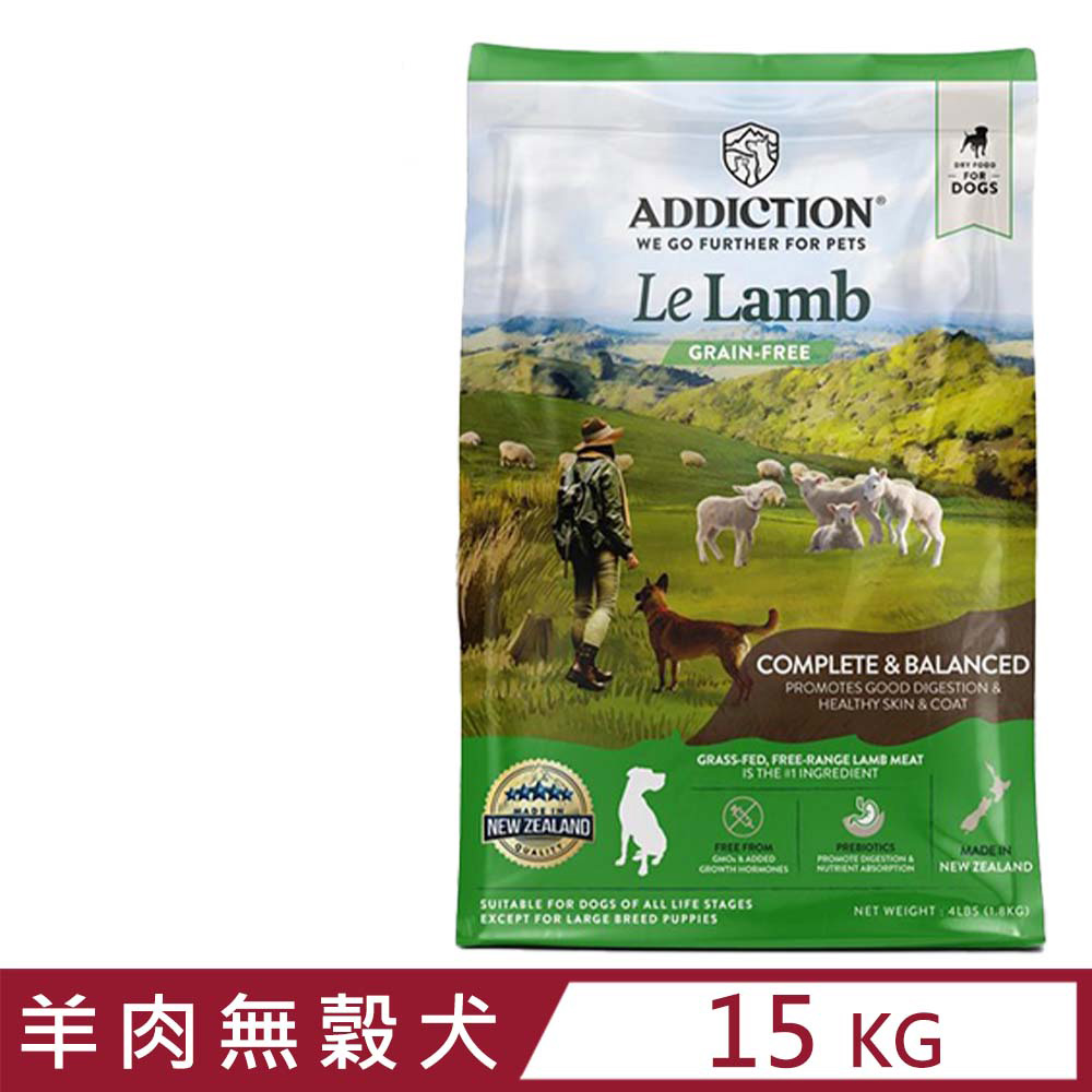 紐西蘭ADDICTION自然癮食-草飼羊無穀全齡犬 15KG