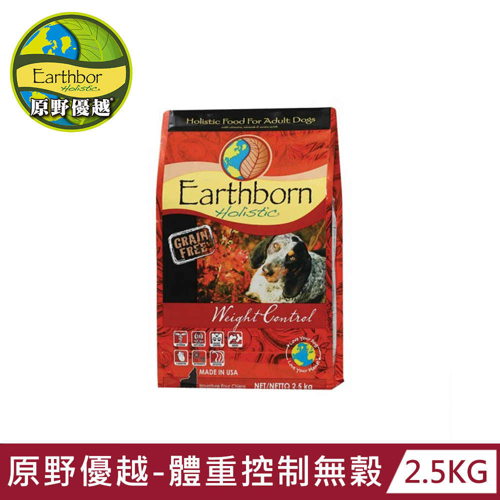 【Earthborn 原野優越】體重控制無穀犬(雞肉)2.5kg