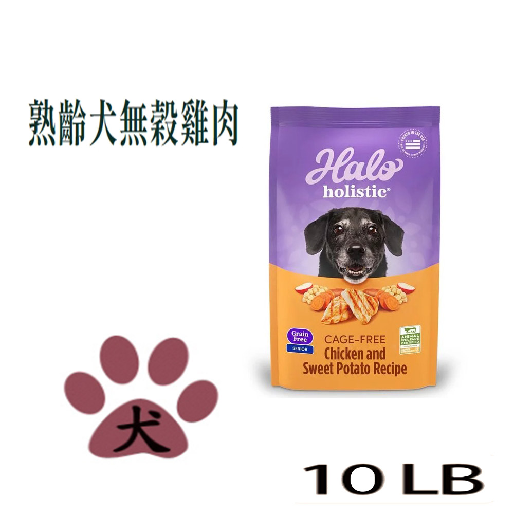 【HALO 嘿囉】熟齡犬 無穀雞肉4.5kg(10磅)