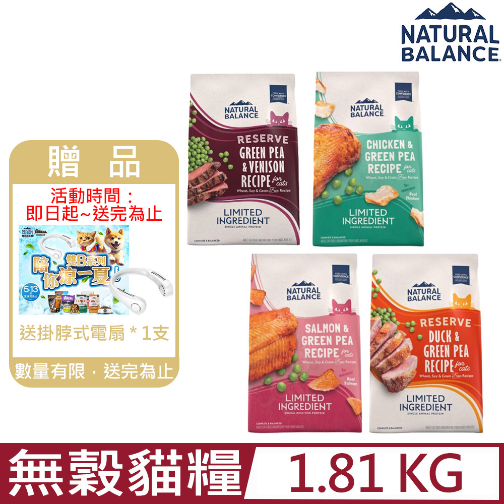 美國Natural Balance-無榖成貓貓糧 4LB(1.81kg)