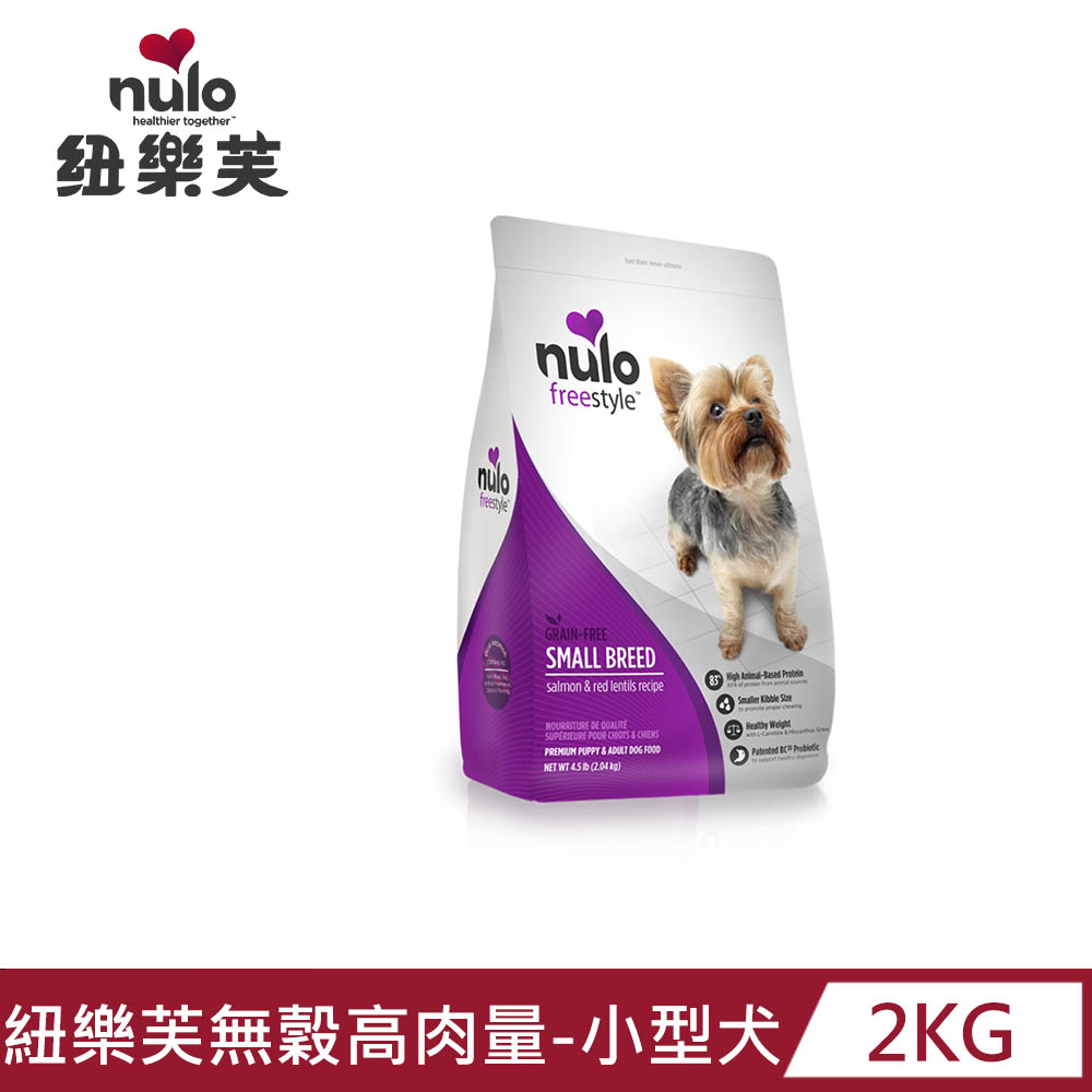 【NULO 紐樂芙】無穀高肉量小型犬(低敏火雞+DHA)2kg/4.5lb