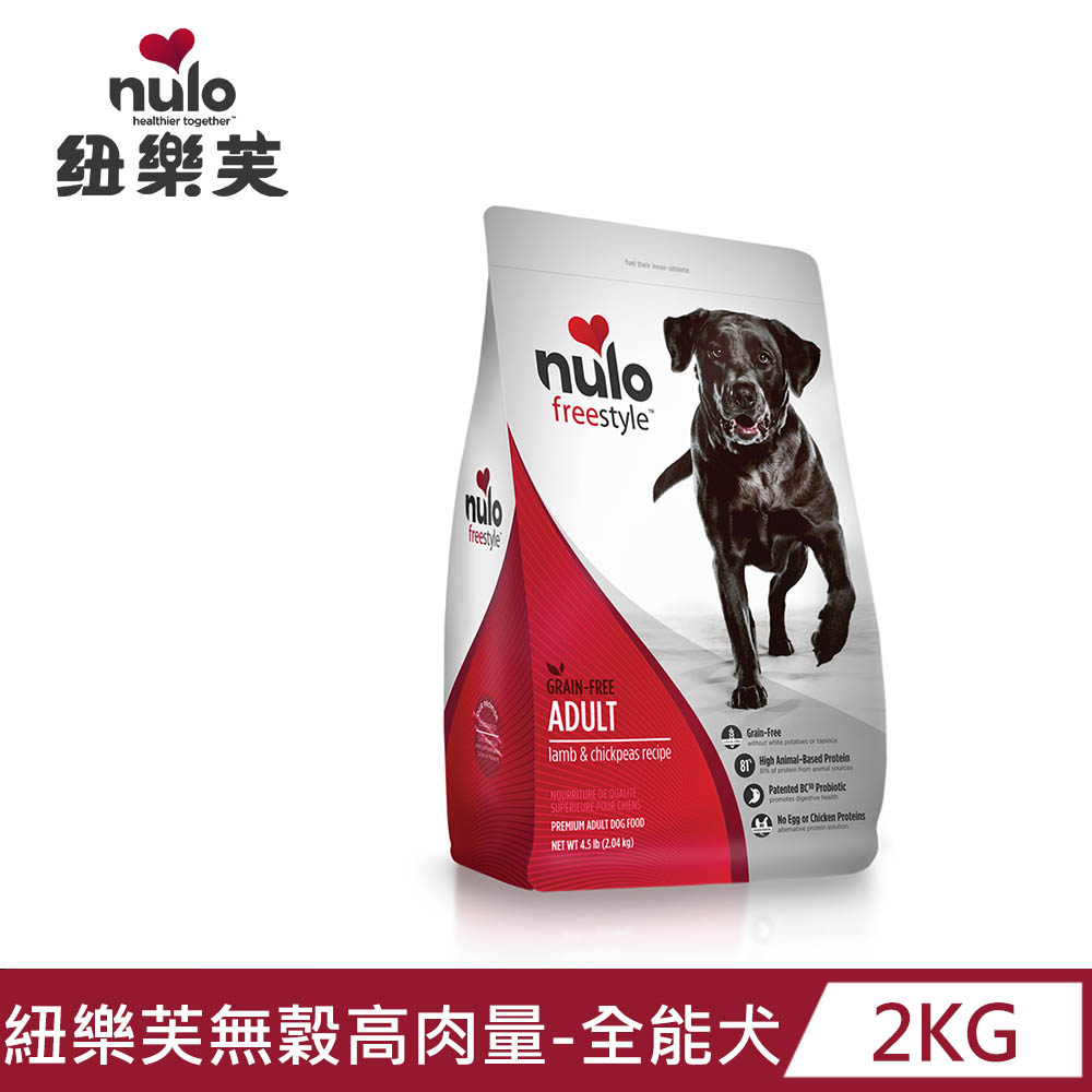 【NULO 紐樂芙】無穀高肉量全能犬(美膚羊肉+蘋果)2kg/4.5lb