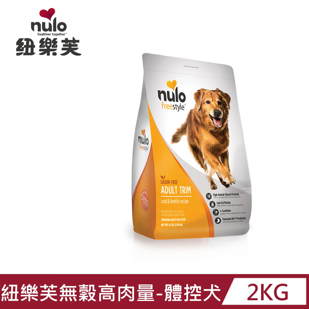 【NULO 紐樂芙】無穀高肉量體控犬(大西洋鱈魚+左旋肉鹼)2kg/4.5lb