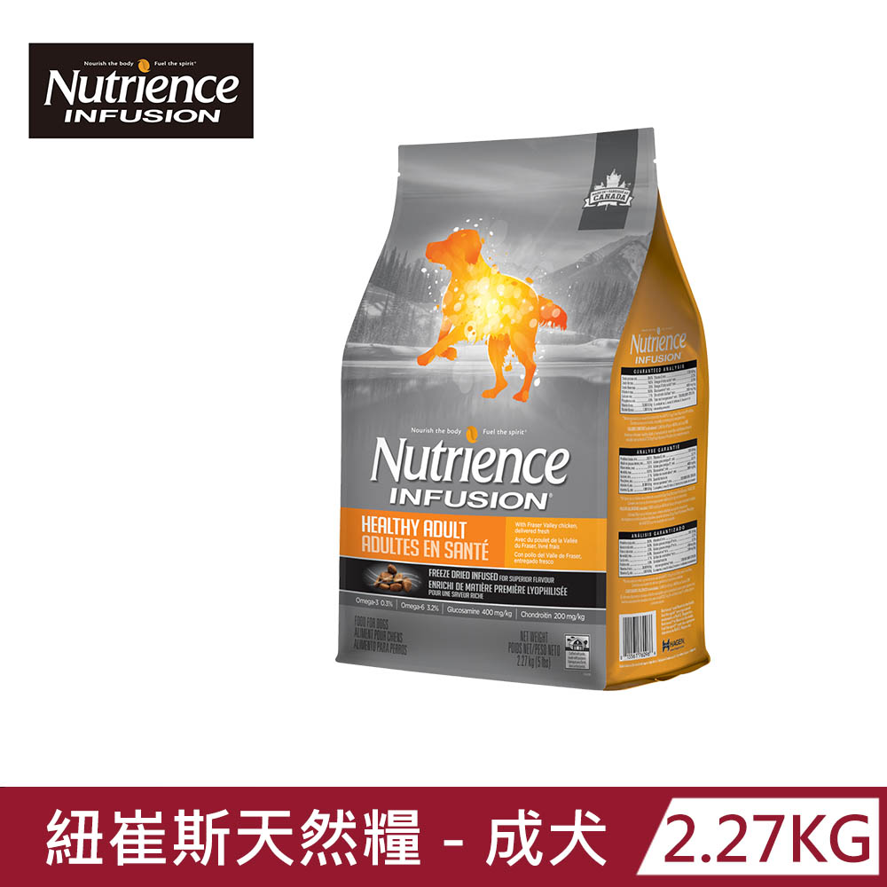 【Nutrience 紐崔斯】INFUSION天然糧-成犬-雞肉2.27kg