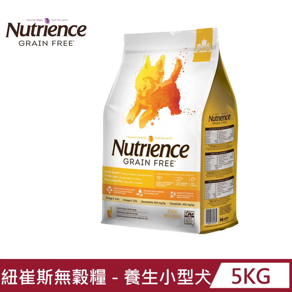 【Nutrience 紐崔斯】GRAIN FREE無穀養生小型犬--火雞+雞肉+鯡魚5kg