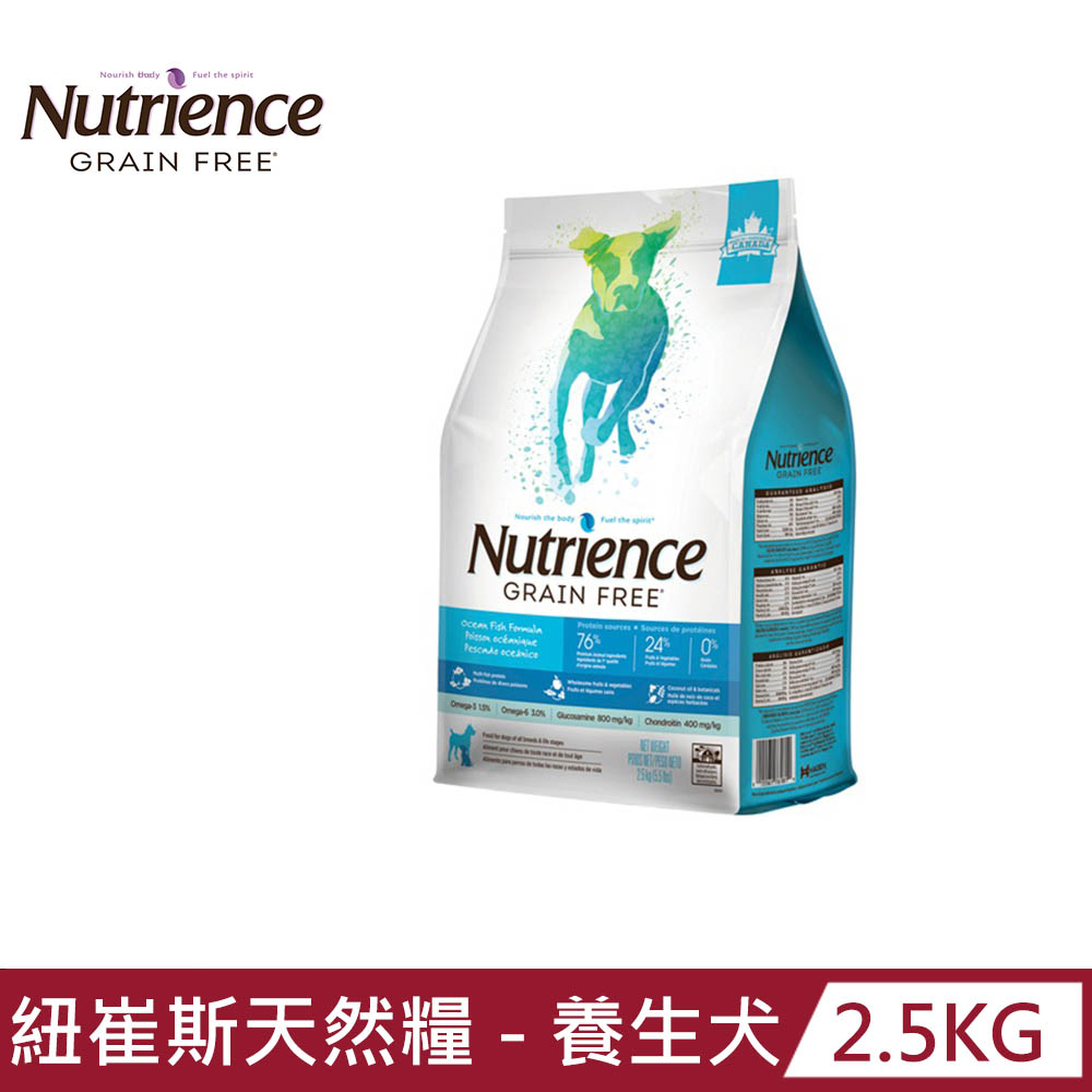 【Nutrience 紐崔斯】GRAIN FREE無穀養生犬-六種鮮魚2.5kg