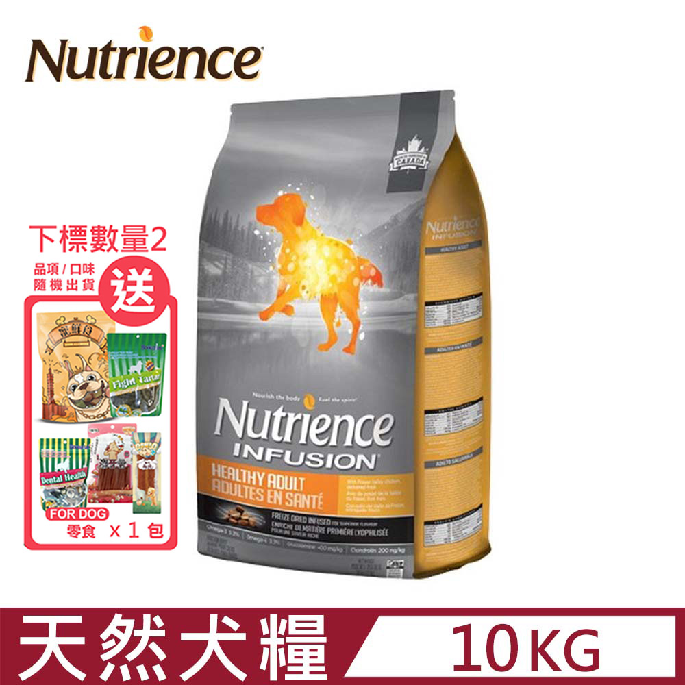 Nutrience紐崔斯INFUSION天然糧系列-成犬雞肉 10kg(22lbs)