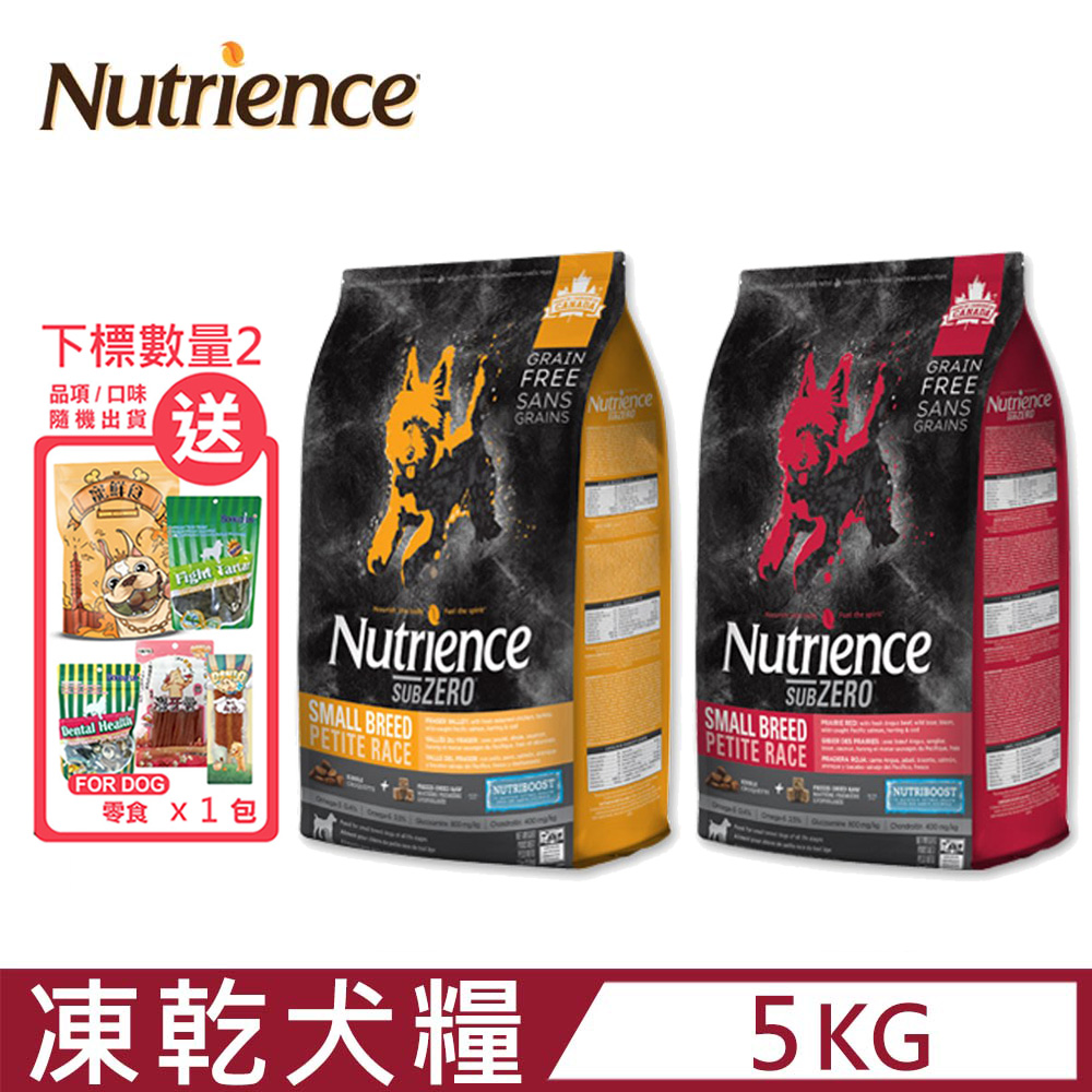 Nutrience紐崔斯SUBZERO頂級無穀小型犬+凍乾 5kg(11lbs)
