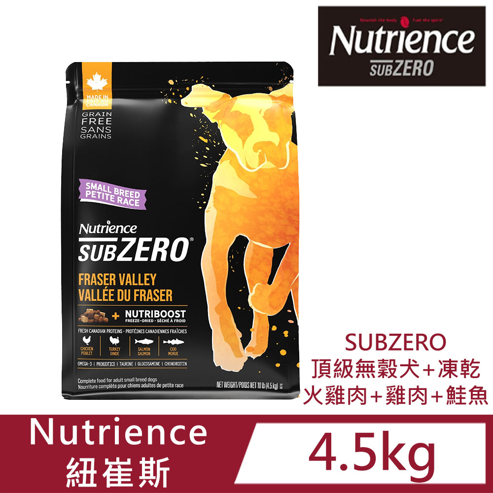 【Nutrience紐崔斯】SUBZERO頂級無穀犬+凍乾(火雞肉+雞肉+鮭魚)4.5KG