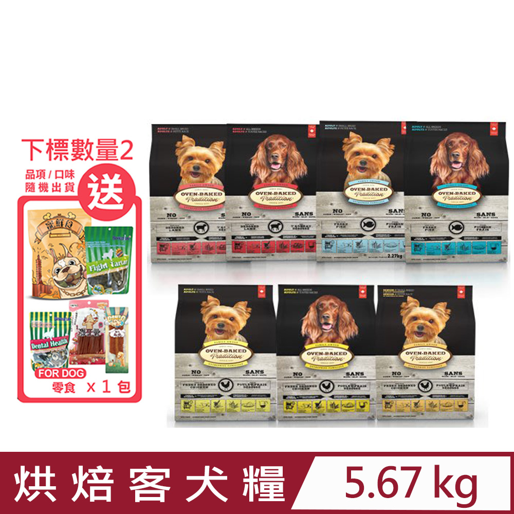 加拿大OVEN-BAKED烘焙客犬糧 5.67kg(12.5lb)