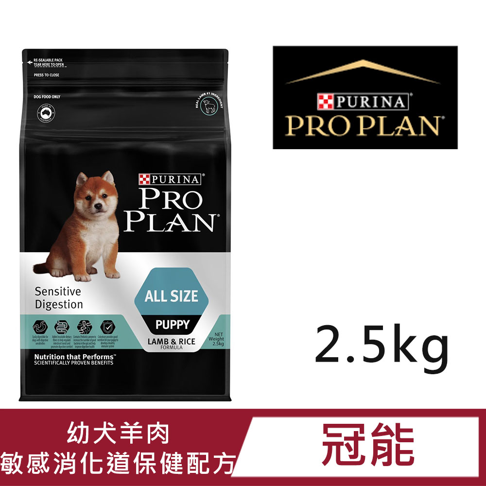 【PURINA冠能】幼犬羊肉敏感消化道保健配方2.5kg
