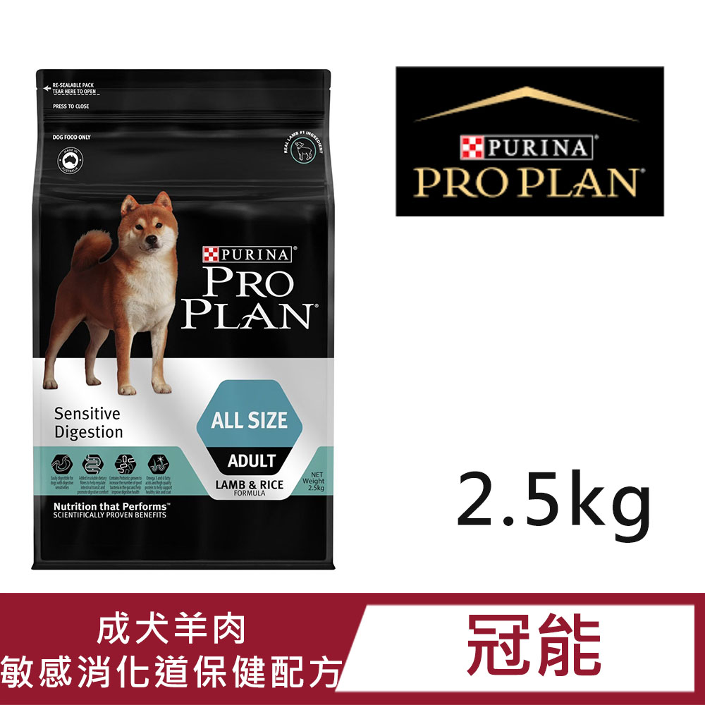【PURINA冠能】成犬羊肉敏感消化道保健配方2.5kg