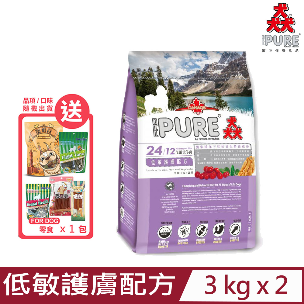 【2入組】PROPURE猋-24/12全齡犬羊肉-低敏護膚配方(羊肉+米+蔬果) 3KG/6.6lb