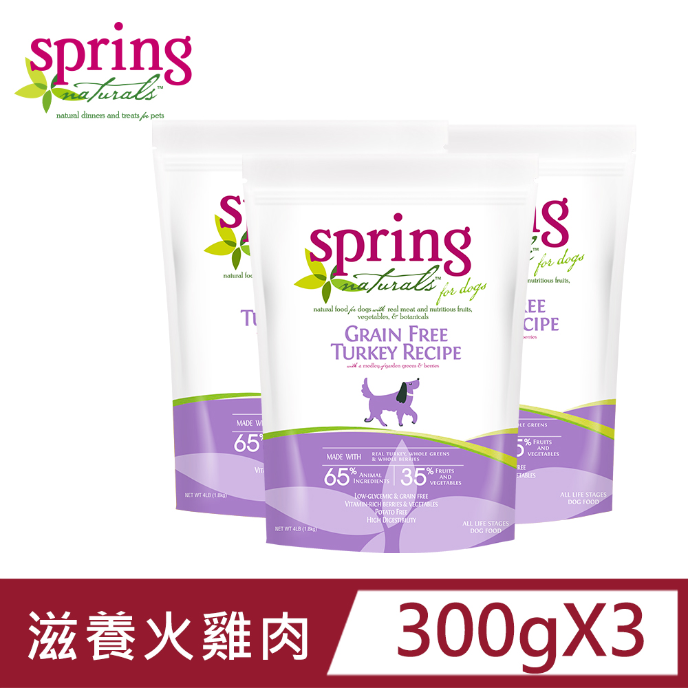 美國 Spring Naturals 曙光天然無穀滋養火雞肉犬食譜_300克x3包(犬糧)