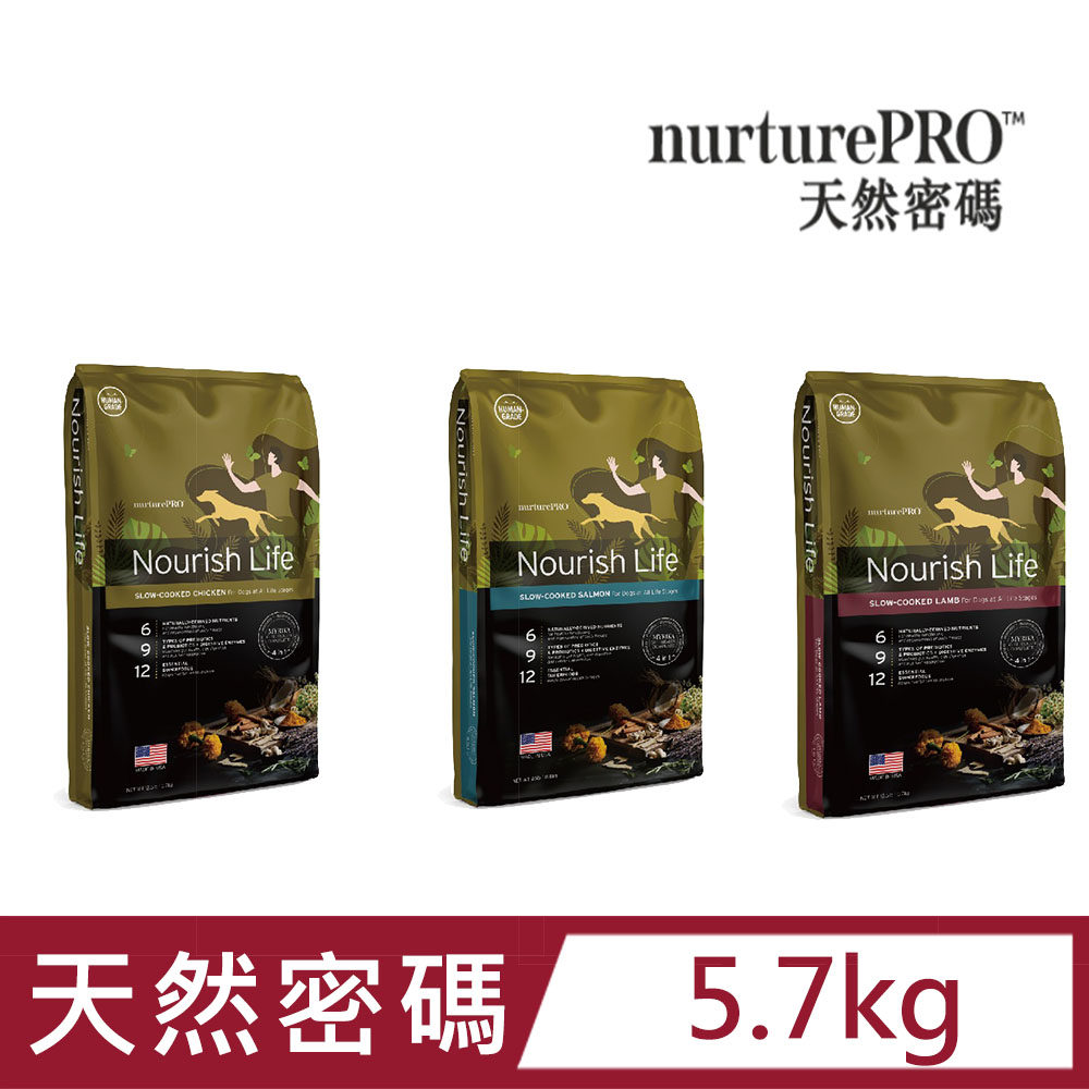 【天然密碼】全齡犬配方 低敏犬糧(雞肉/羊肉/鮭魚)5.7kg