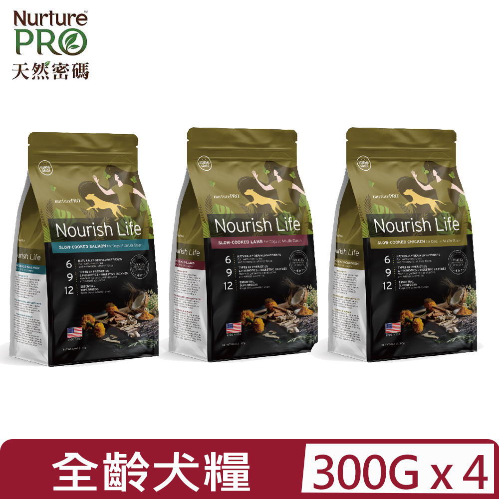 【4入組】Nurture PRO天然密碼-低敏全齡犬糧系列 0.66lb｜300g