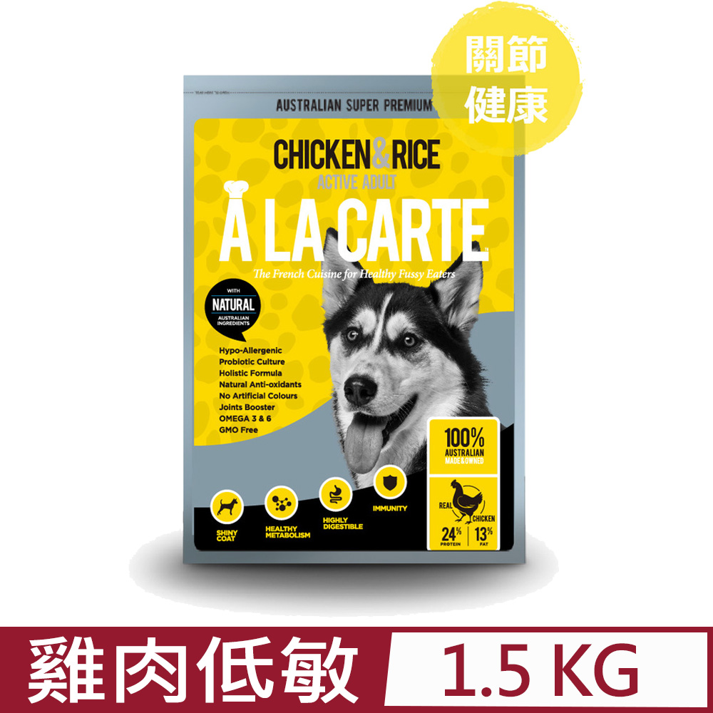 ALACARTE阿拉卡特天然糧-雞肉低敏配方活躍的成犬適用 1.5KG