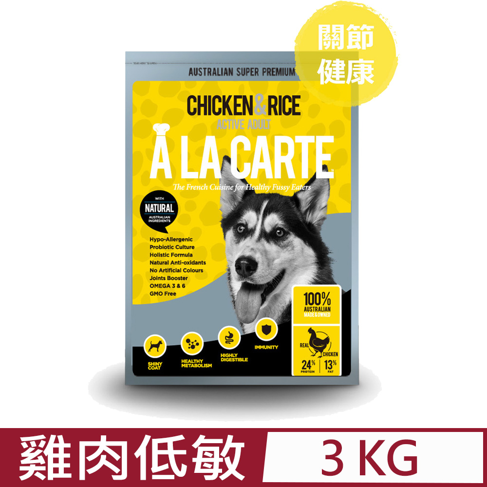 ALACARTE阿拉卡特天然糧-雞肉低敏配方活躍的成犬適用 3KG