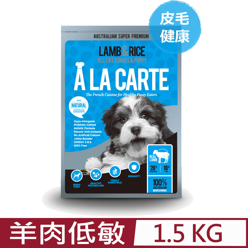 ALACARTE阿拉卡特天然糧-羊肉低敏配方全齡犬與幼犬適用 1.5KG