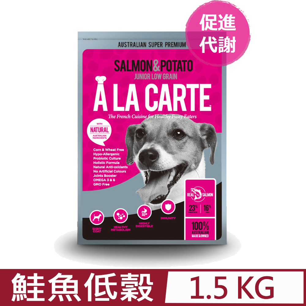 ALACARTE阿拉卡特天然糧-鮭魚低穀配方敏感肌膚犬適用 1.5KG