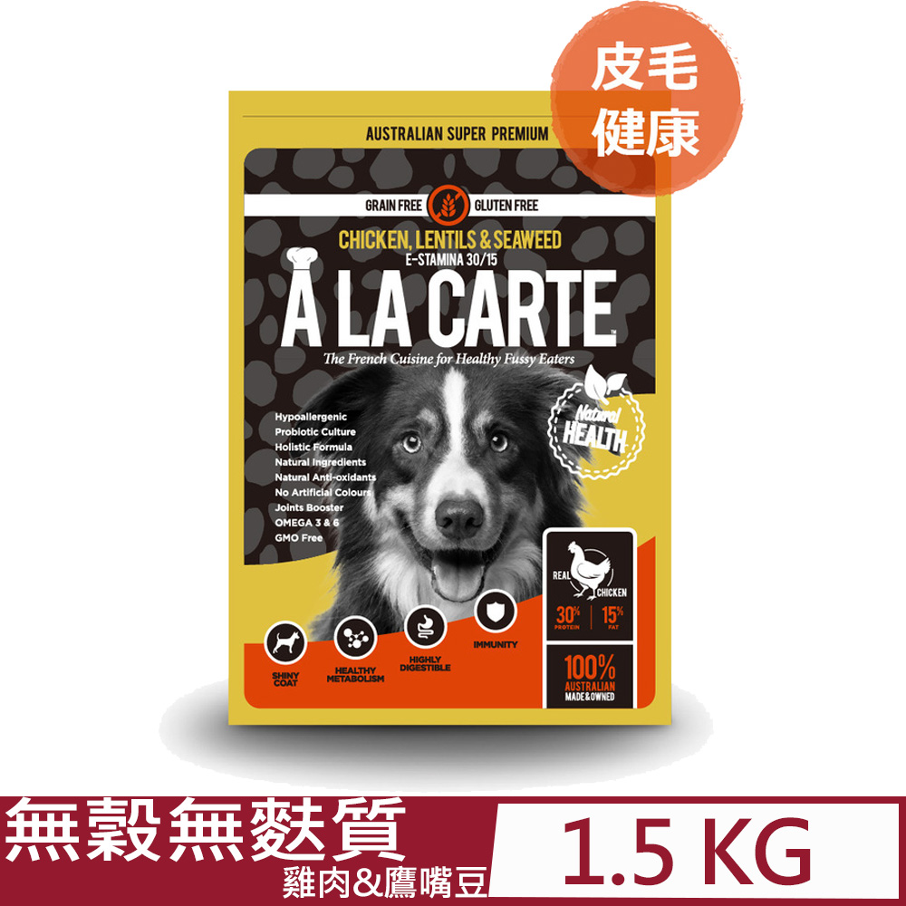 ALACARTE阿拉卡特天然糧-雞肉&鷹嘴豆無穀無麩質配方四週以上全齡犬適用 1.5KG