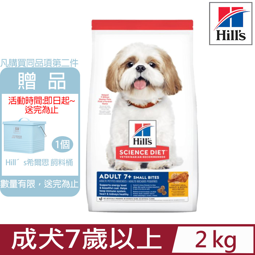 Hill′s希爾思-成犬7歲以上雞肉、大麥與糙米配方2KG (10334HG)