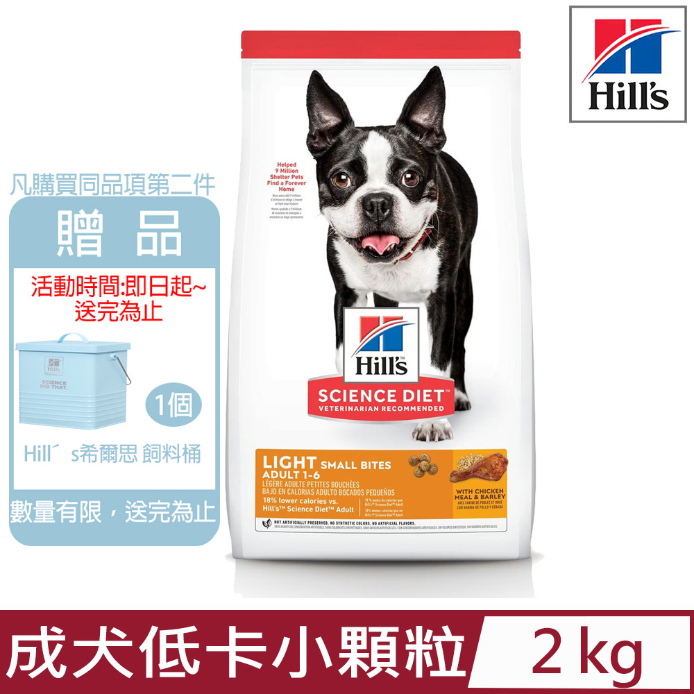 Hill′s希爾思-成犬低卡小顆粒含雞肉與大麥2KG (10321HG)