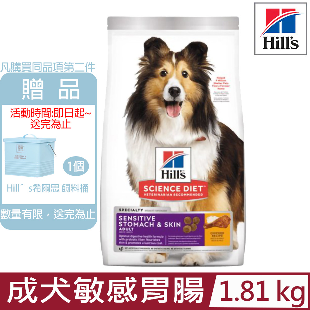 Hill′s希爾思-成犬敏感胃腸與皮膚雞肉特調食譜4lb/1.81KG (607592)