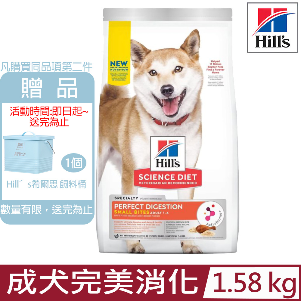 Hill′s希爾思-成犬完美消化小顆粒雞肉、全燕麥及糙米特調食譜3.5lb/1.58KG (606861)