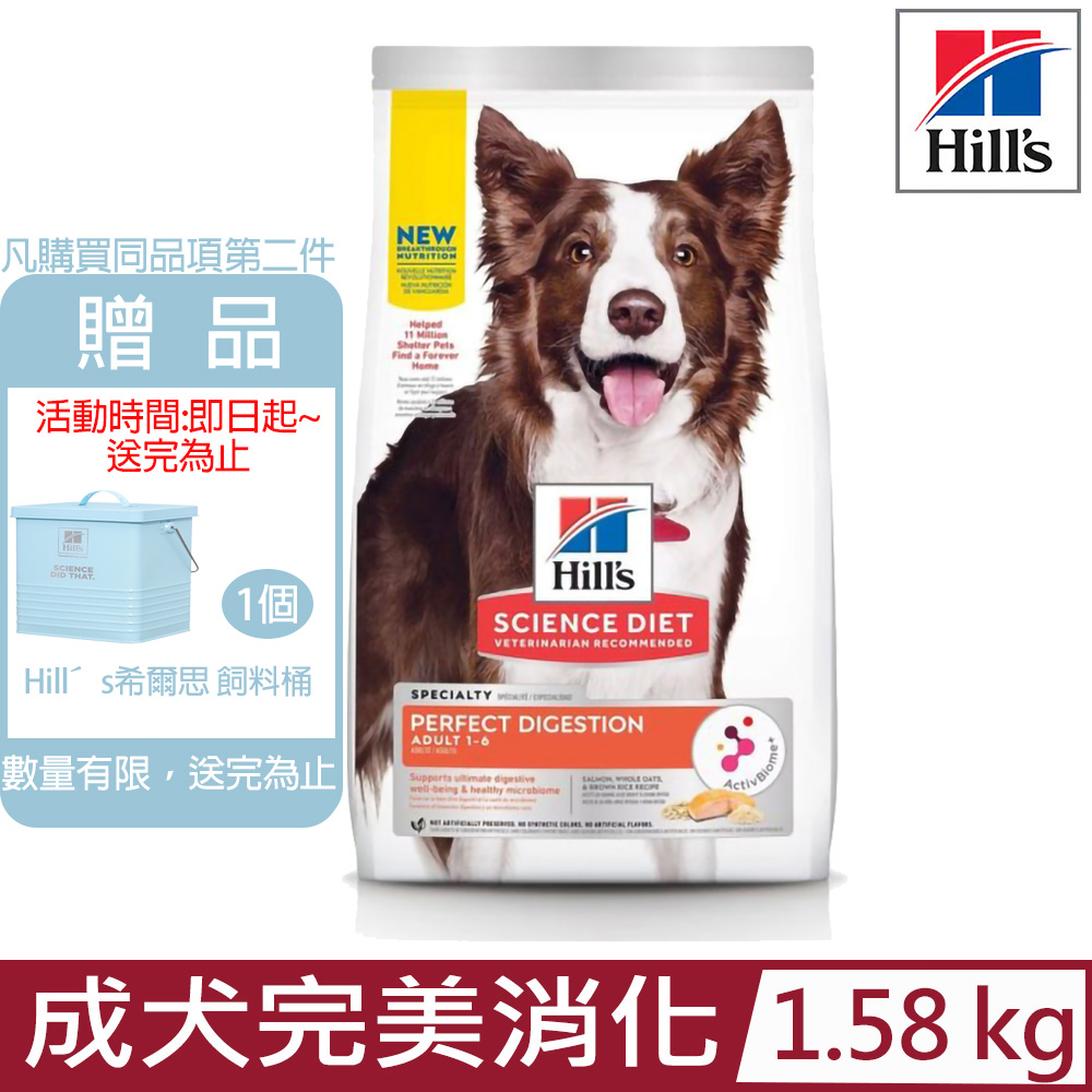 Hill′s希爾思-成犬完美消化顆粒鮭魚、全燕麥及糙米特調食譜3.5lb/1.58KG (606859)