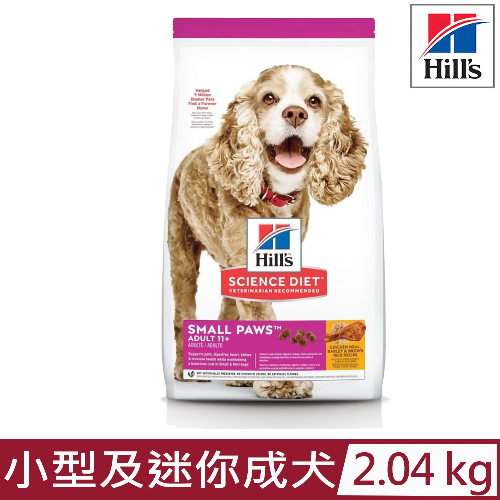 Hill′s希爾思-小型及迷你成犬11歲以上雞肉、大麥與糙米特調食譜4.5lb/2.04KG (2533)