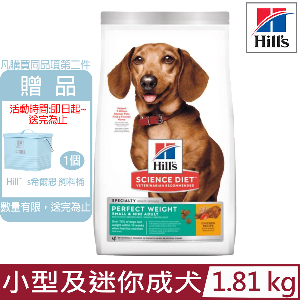Hill′s希爾思-小型及迷你成犬完美體重雞肉特調食譜4lb/1.81KG (3821)