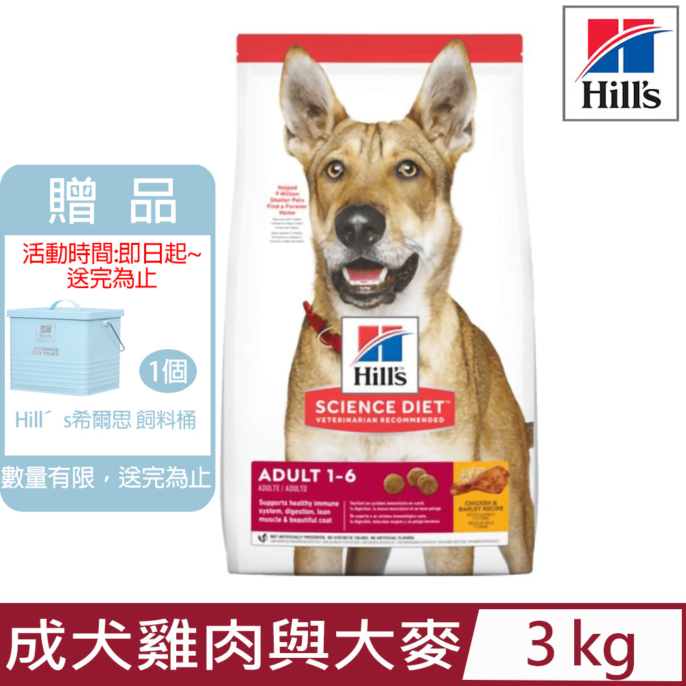 Hill′s希爾思-成犬雞肉與大麥特調食譜3KG (6486HG)