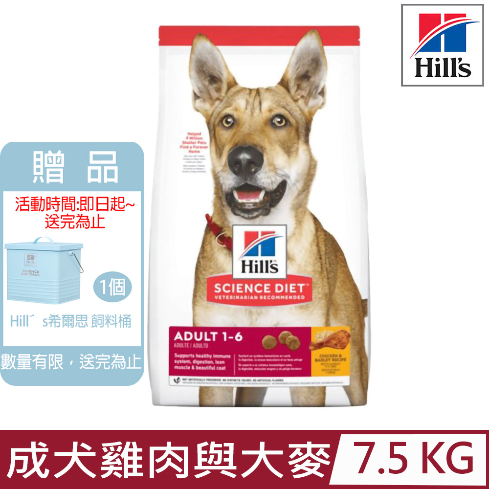 Hill′s希爾思-成犬雞肉與大麥特調食譜7.5KG (6487HG)
