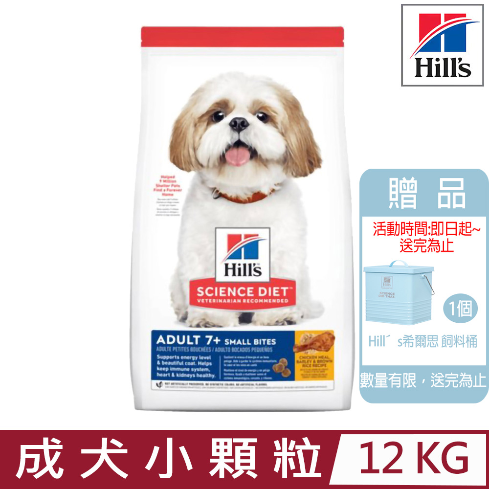 Hill′s希爾思-成犬小顆粒7歲以上雞肉、大麥與糙米配方12KG (604465)