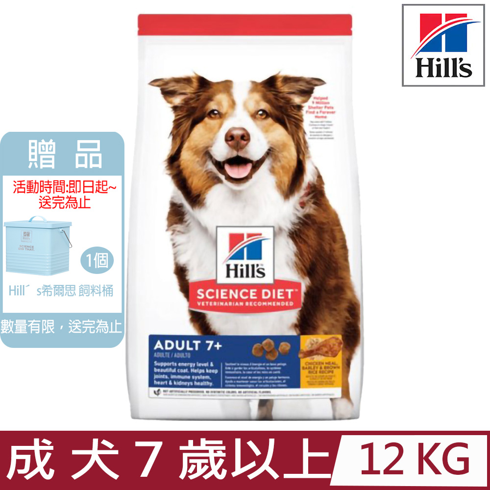 Hill′s希爾思-成犬7歲以上雞肉、大麥與糙米配方12KG (10336HG)