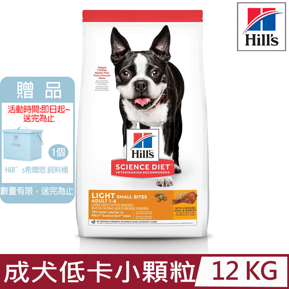 Hill′s希爾思-成犬低卡小顆粒含雞肉與大麥12KG (604468)