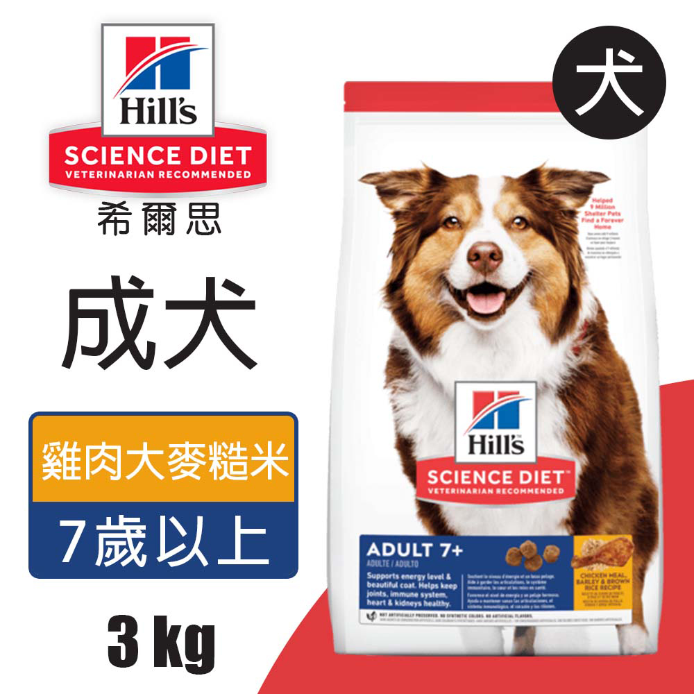 【希爾思】成犬7歲以上雞肉大麥與糙米配方 3KG (6938HG)