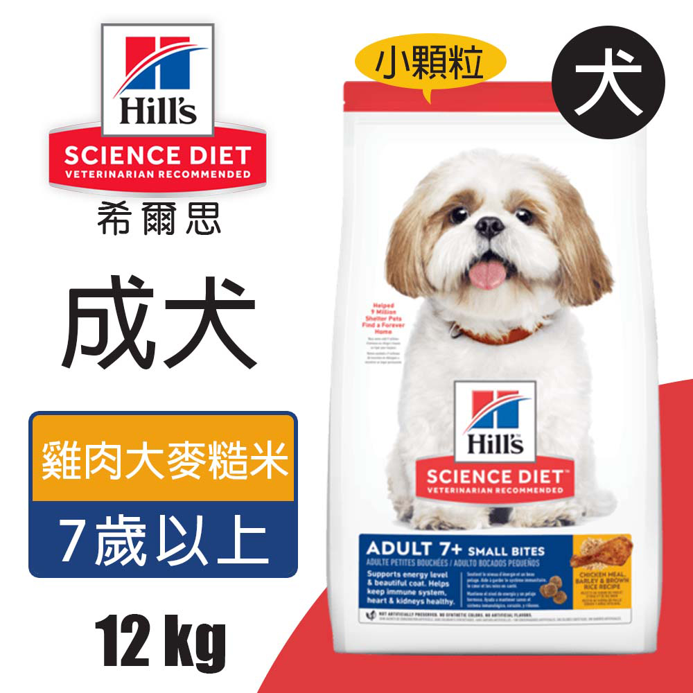 【希爾思】成犬7歲以上雞肉大麥與糙米特調食譜小顆粒 12KG (604465)