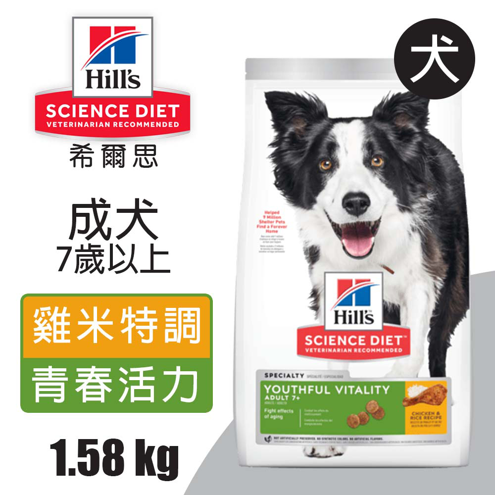 【希爾思】成犬7歲以上高齡活力 雞肉與米特調食譜 1.58KG (10772)