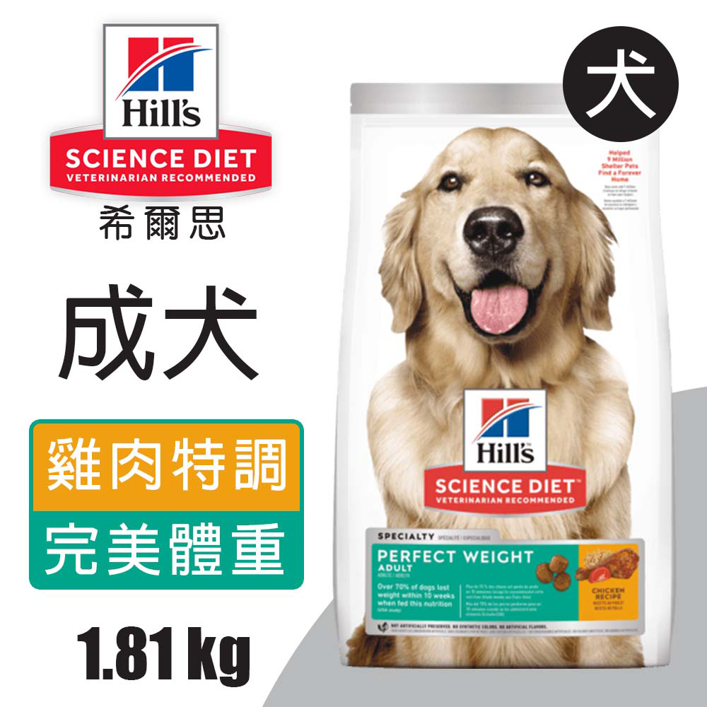 【希爾思】成犬完美體重 雞肉特調食譜 1.81KG (2981)