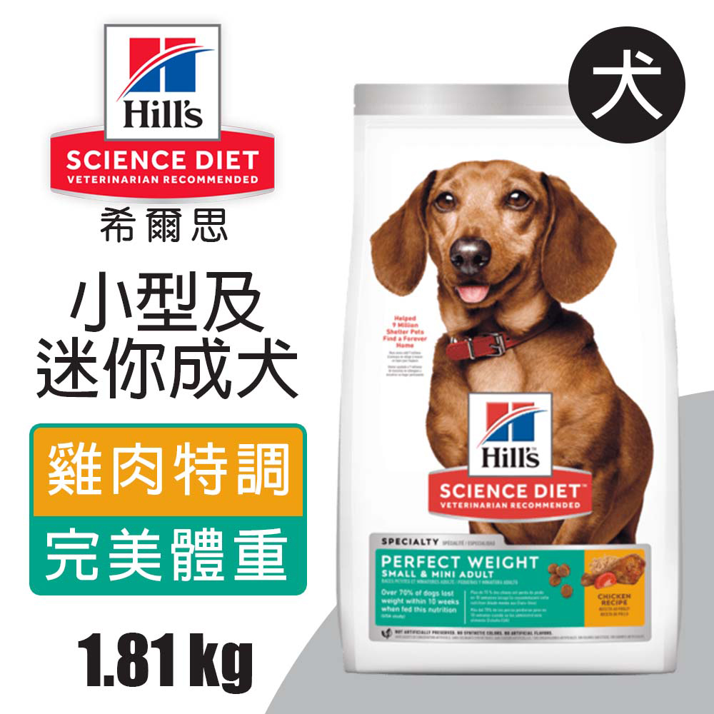 【希爾思】小型及迷你成犬完美體重雞肉特調食譜 1.81KG (3821)