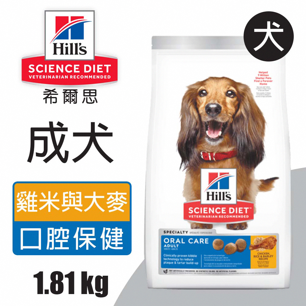 【希爾思】成犬口腔保健 雞肉米與大麥特調食譜 1.81KG (9281)