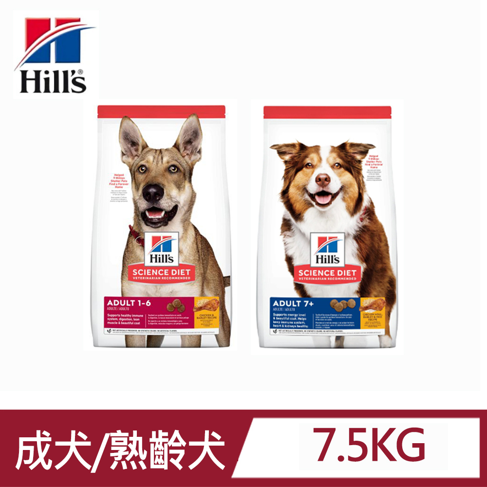 Hill′s希爾思 成犬/高齡犬 雞肉與大麥特調食譜(原顆粒) 7.5KG
