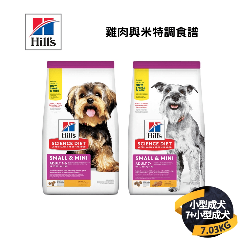 希爾思 小型/迷你成犬 雞肉與糙米特調食譜 7.03KG